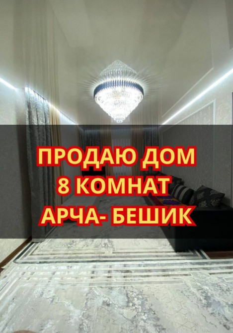 Дом, 220 м², 8 комнат, Агентство недвижимости, Евроремонт Bishkek - photo 1