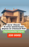 Дом, 350 м², 9 комнат, Риэлтор, ПСО (под самоотделку) Бишкек