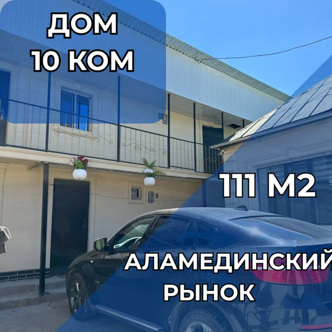 Дом, 111 м², 10 комнат, Агентство недвижимости, Евроремонт Бишкек - сүрөт 1