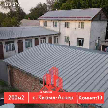 Дом, 200 м², 10 комнат, Агентство недвижимости Бишкек