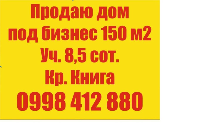 Дом, 150 м², 10 комнат, Собственник Бишкек - сүрөт 1