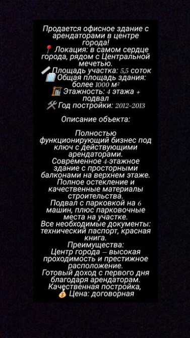 Продается офисное здание с арендаторами в центре города! ???? Локация: в Bishkek - photo 1
