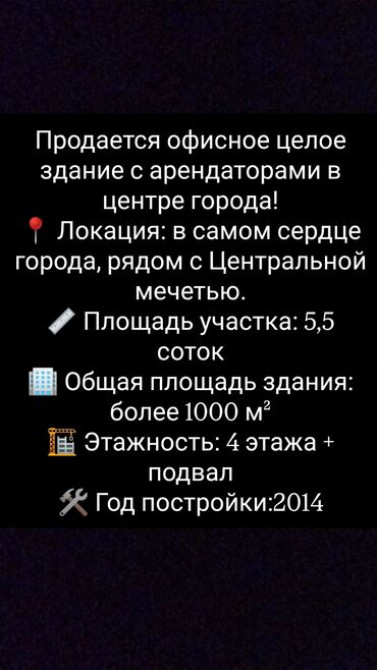 Продается офисное здание с арендаторами в центре города! ???? Локация: в Bishkek - photo 2