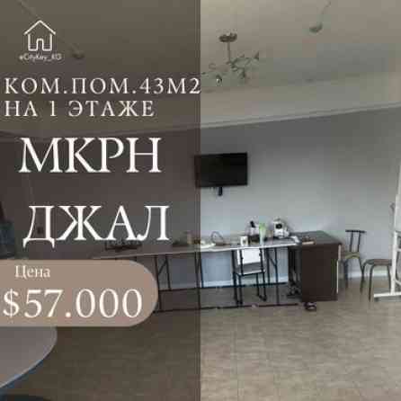Продаю Офис 43 м², С ремонтом, Без мебели, Многоэтажное здание, 1 этаж Бишкек