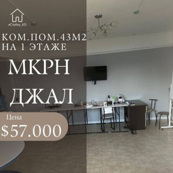 Продаю Офис 43 м², С ремонтом, Без мебели, Многоэтажное здание, 1 этаж Bishkek - photo 1