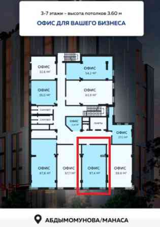 Продаю Офис 57 м², Без ремонта, 5 этаж Бишкек