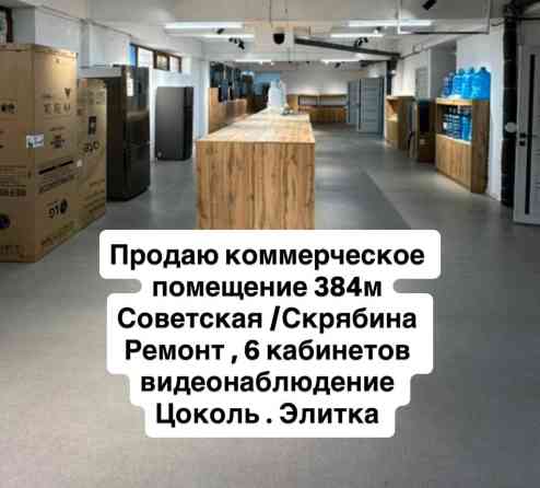 Продаю Офис 384 м², С ремонтом, С мебелью, Многоэтажное здание, Цокольный этаж этаж Бишкек