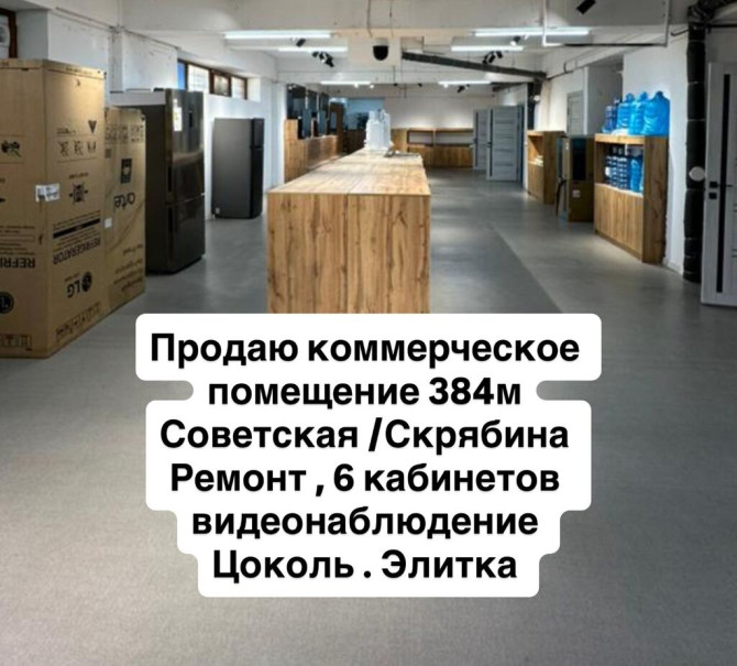 Продаю Офис 384 м², С ремонтом, С мебелью, Многоэтажное здание, Цокольный этаж этаж Бишкек - сүрөт 1