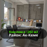 Продаю Офис 202 м², С ремонтом, С мебелью, Многоэтажное здание, 1 этаж Бишкек