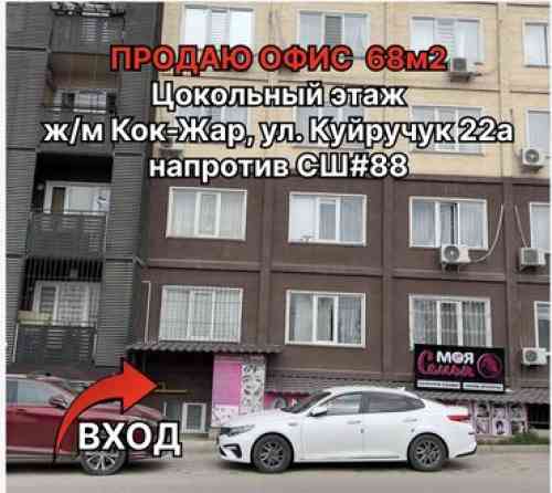 Продаю Офис 68 м², С ремонтом, Без мебели, Многоэтажное здание, Цокольный этаж этаж Бишкек