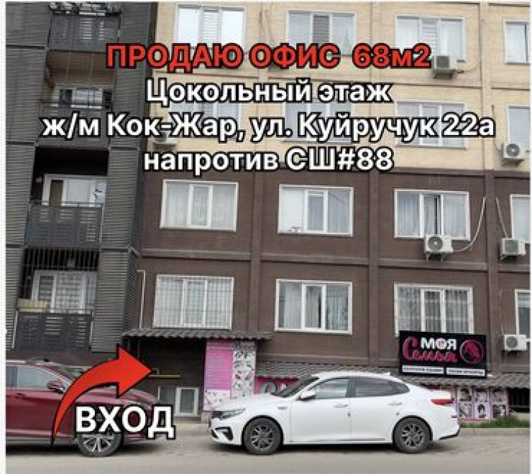 Продаю Офис 68 м², С ремонтом, Без мебели, Многоэтажное здание, Цокольный этаж этаж Bishkek - photo 1