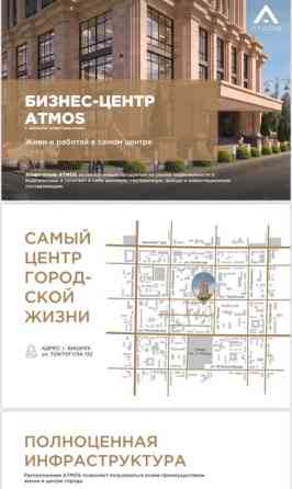 Продаю Офис 125 м², Без ремонта, Без мебели, Бизнес центр, 7 этаж Бишкек