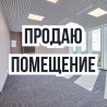 Продаю Офис 300 м², 2 этаж Bishkek