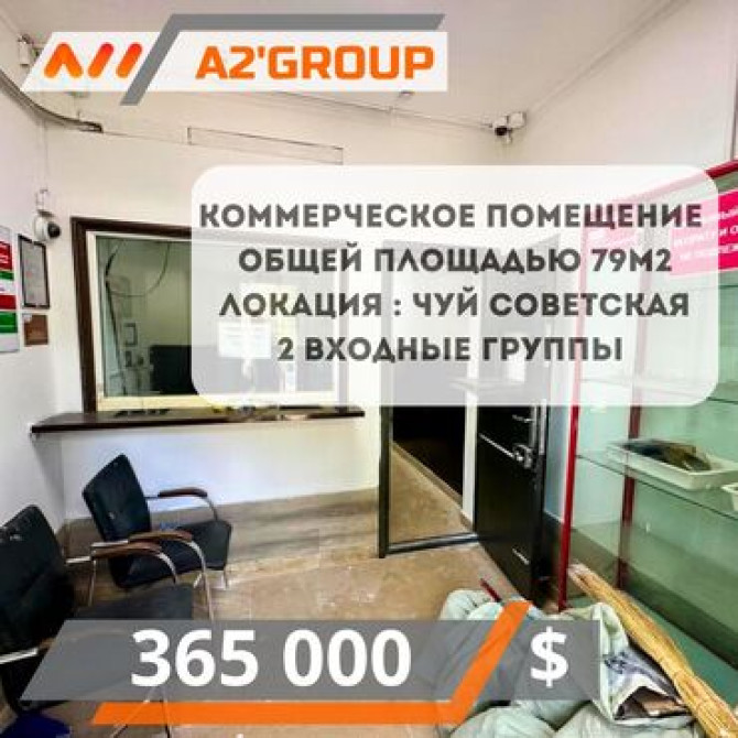 Продаю Бутик В жилом доме, 79 м², 1 этаж Бишкек - изображение 1