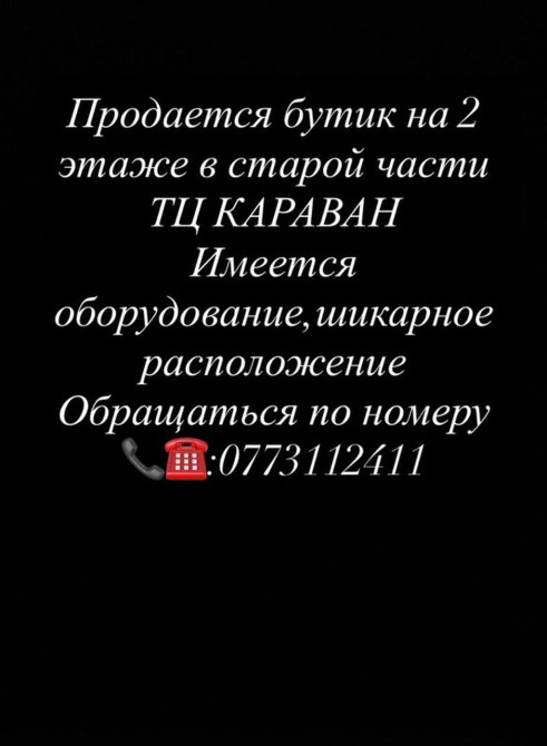 Продаю Бутик В торговом центре, 18 м², 2 этаж Бишкек - сүрөт 1