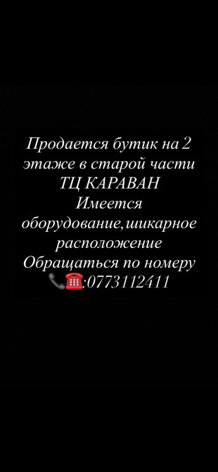 Продаю Бутик В торговом центре, 18 м², 2 этаж Бишкек - сүрөт 1
