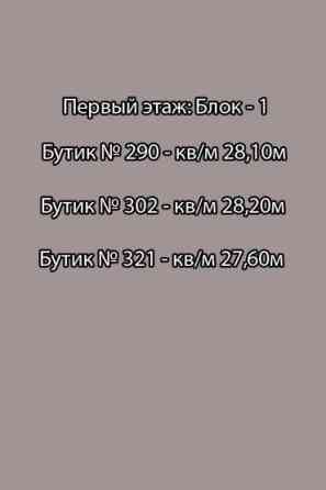 Продаю Бутик В торговом центре, 28 м², 1 этаж Бишкек