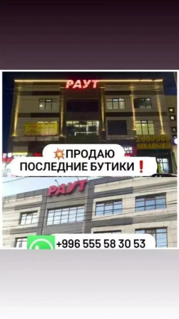Продаю Бутик В торговом центре, 82 м², 2 этаж Бишкек - изображение 1