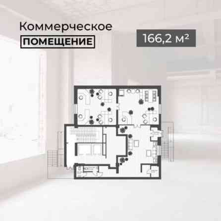 Продается! Ком.пом 166м2, Аламедин-1, 240 990т$ По 1450$ за м2 Бишкек