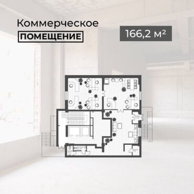 Продается! Ком.пом 166м2, Аламедин-1, 240 990т$ По 1450$ за м2 Bishkek - photo 1
