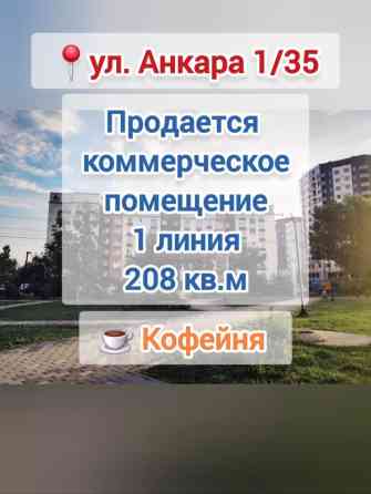 ???? Продаётся просторное коммерческое помещение в оживлённой части Бишкек