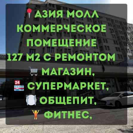 Продается коммерческое помещение (подвальное помещение) ???? Район Азия Бишкек
