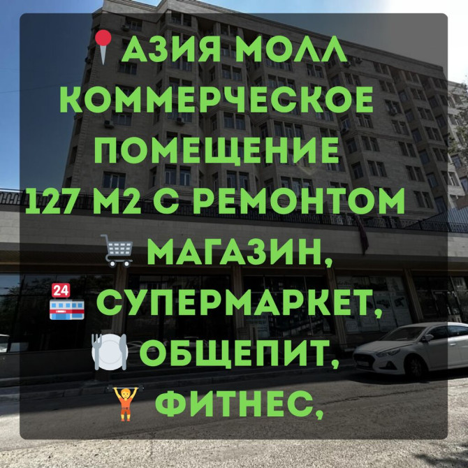 Продается коммерческое помещение (подвальное помещение) ???? Район Азия Бишкек - изображение 1