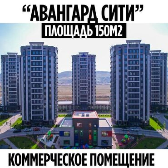 Продаётся ПОМЕЩЕНИЕ под БИЗНЕС, Авангард сити ( АСАНБАЙ ) ????Локация Bishkek - photo 1