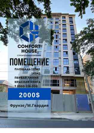 Продаются Коммерческие помещения ЖД «Grace» ???? Адрес: бульвар Молодой Бишкек