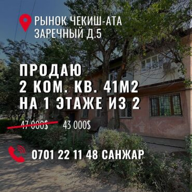 2 комнаты, 41 м², Индивидуалка, 1 этаж, Старый ремонт Бишкек - изображение 1