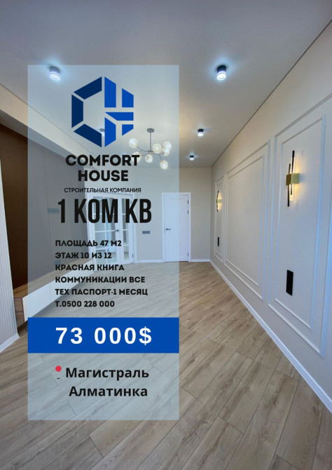 1 комната, 47 м², Элитка, 10 этаж, Дизайнерский ремонт Бишкек - изображение 1