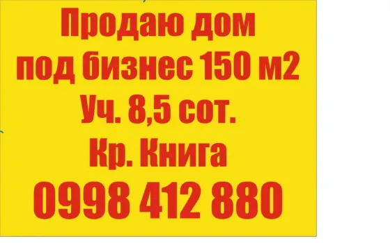 Дом с камином, садом. Бишкек