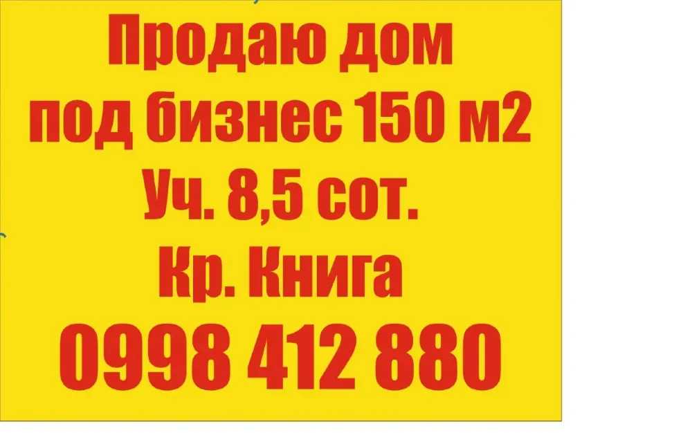 Дом с камином, садом. Бишкек - изображение 1