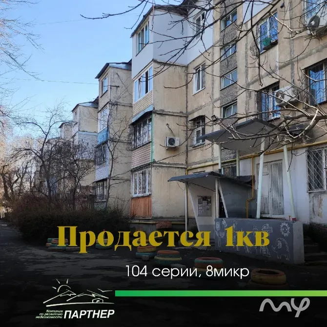 Желаете купить квартиру для себя или под сдачу в аренду? Удобная локация в Южной части города Бишкек - изображение 1