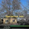 Продается дом в южной части города Бишкек, в самом престижном районе