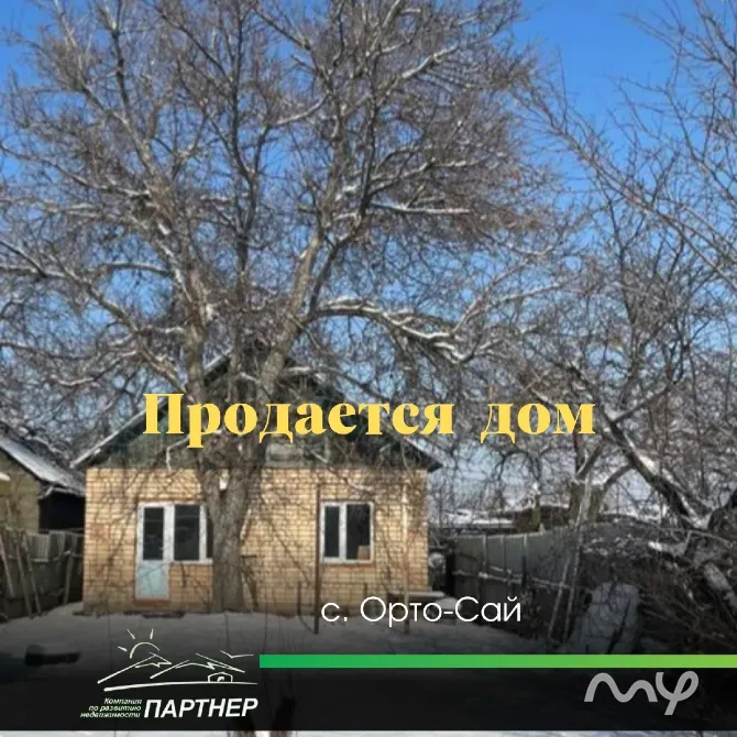 Продается дом в южной части города Бишкек, в самом престижном районе Бишкек - изображение 1