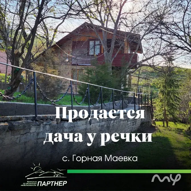 Уютный дачный домик с участком у речки!!! В районе Горной Маевки Бишкек - изображение 1