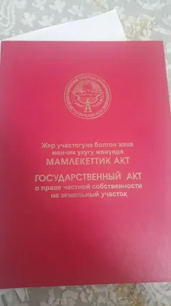 Продаю участок. Угловой 4.20 соток Бишкек