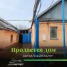 Мечтаешь жить в городе Бишкек и у тебя большая семья? В районе рынка автозапчасти "Кудайбер
