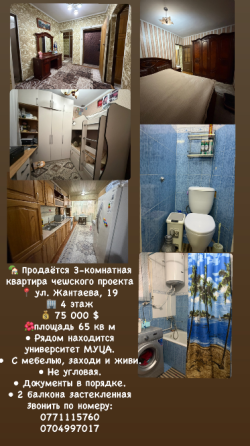 Продаётся 3-комнатная квартира чешского проекта Токмок