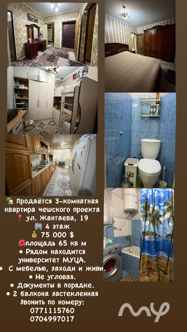 Продаётся 3-комнатная квартира чешского проекта Токмок - изображение 2