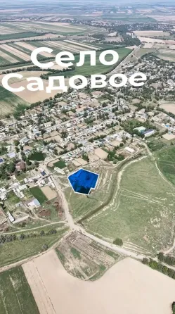 ПРОДАЮ УЧАСТОК 81 СОТКА СЕЛО САДОВОЕ СОКУЛУКСКИЙ РАЙОН Бишкек