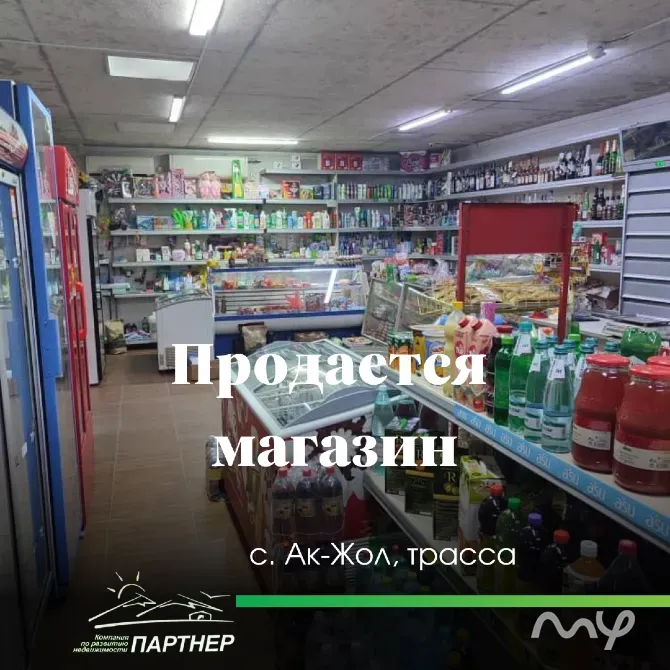 ГОТОВЫЙ БИЗНЕС НА ТРАССЕ — ПРОСТО ЗАЙДИ И ЗАРАБАТЫВАЙ с. Ак-Жол, Сокулукский район Бишкек - изображение 1