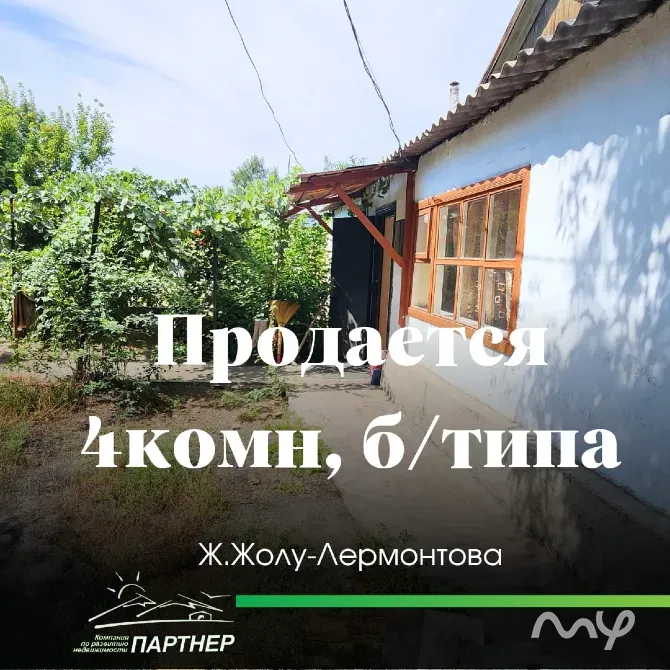 Уютная квартира барачного типа в развитом районе Ж.Жолу-Лермонтова Бишкек - изображение 1