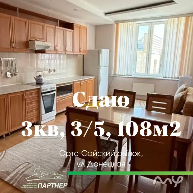Сдается квартира на длительный срок в районе Орто-Сайского рынка, по улице Донецкая. Бишкек - изображение 1