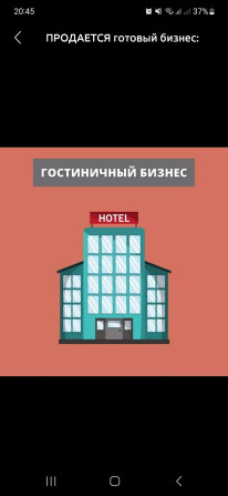 ПРОДАЕТСЯ готовый бизнес: гостиничные услуги; сфера услуг; общепит; Бишкек - изображение 1