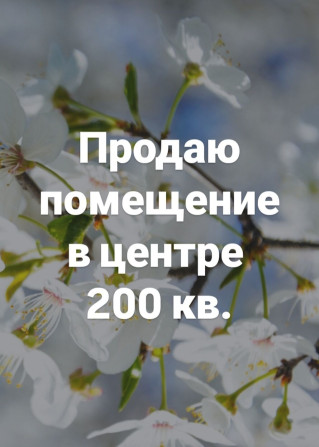 Продается 2-эт. отдельно стоящее здание 200 кв.м. в центре г.Бишкек с Бишкек - изображение 1