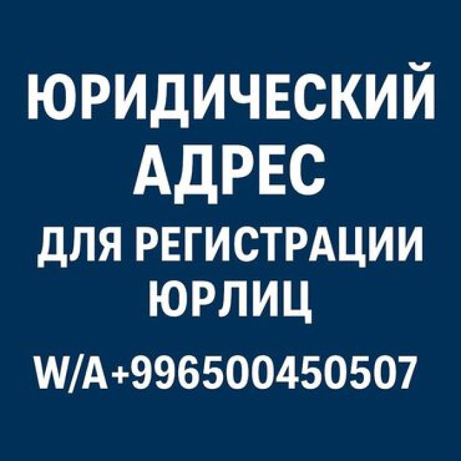 Сдаю Офис, 20 м², С юридическим адресом Bishkek - photo 1