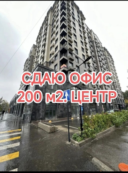 Сдаю помещение 200 м2. Центр. Первая линия. Евроремонт. Ул. Кулатова Бишкек - сүрөт 1