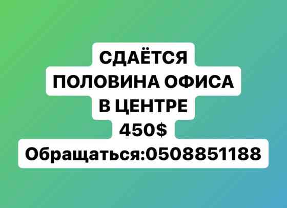 Сдаю Офис, 20 м², В бизнес центре, 1 линия Бишкек